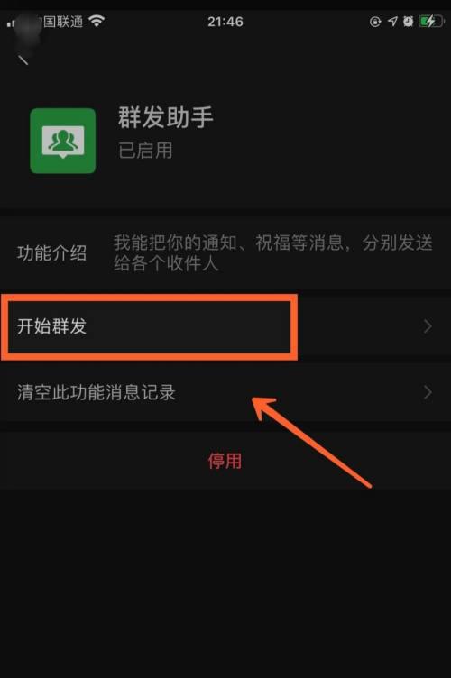 个人微信群发消息的技巧与注意事项（让你的消息快速）