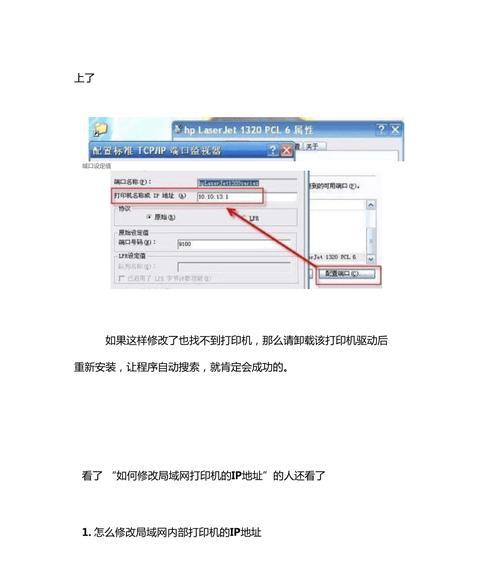 网络打印机IP地址查询指南（简单方法帮助您查找网络打印机的IP地址）