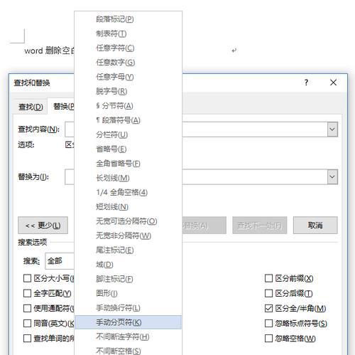 如何在Word中删除分页符（简单有效的分页符删除方法）