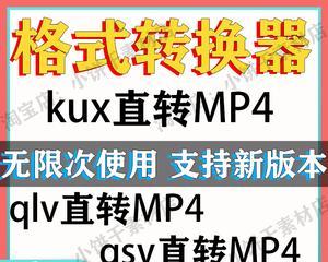 免费QSV格式转换工具（使用QSV转换工具）