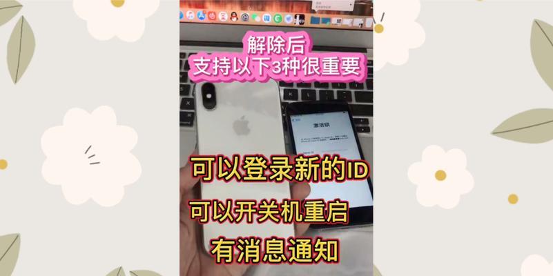 手机被锁了怎么刷机教程（解锁手机的简便方法及注意事项）