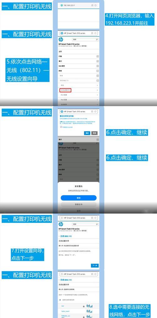 如何将无线打印机连接到WiFi网络（简单步骤让您轻松享受无线打印服务）