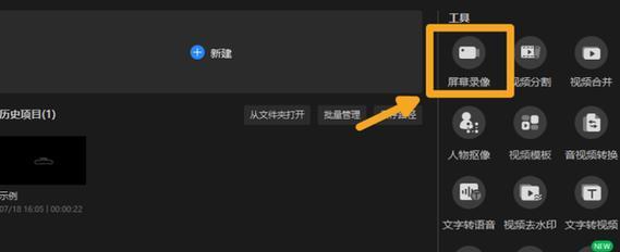 免费录屏软件推荐大全（了解最佳免费录屏软件）
