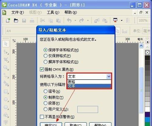 将CDR文件转换为JPG格式的简易教程（快速）