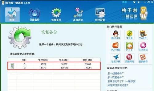 选择合适的电脑一键还原软件，保障电脑数据安全（比较电脑一键还原软件的功能与性能）