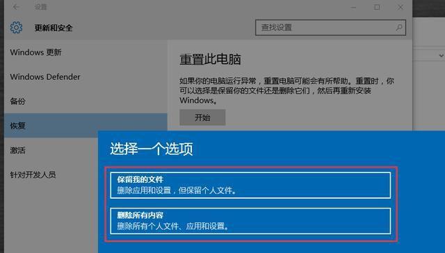 Win10系统还原操作指南（一步步教你如何还原Win10系统）