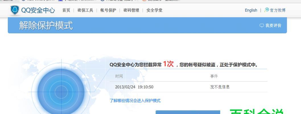 如何退出电脑的安全模式（简单教程帮助您解除电脑安全模式的限制）