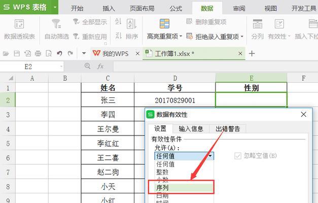 WPS表格制作教程（从零基础到高效运用）