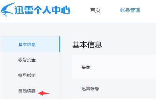 如何取消迅雷默认设置（轻松实现个性化设置）