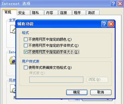 如何设置电脑上的字体大小（简单操作）
