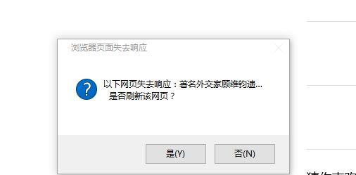 浏览器未响应问题解决指南（如何修复一打开浏览器就未响应的情况）