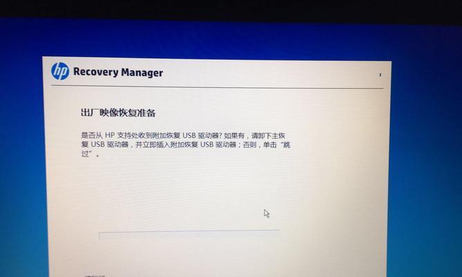惠普一键恢复出厂设置方法详解（轻松恢复惠普电脑到出厂状态的方法分享）