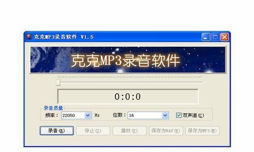 免费的电脑录歌软件，让你的声音飞扬（轻松录制高质量音频）