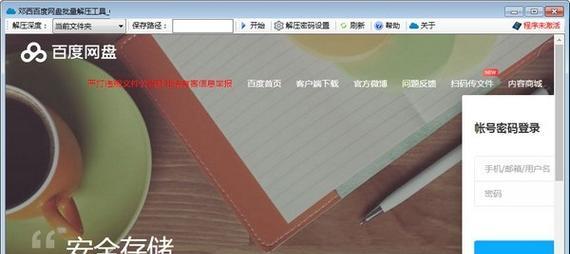 免费解压网盘软件分享（方便快捷的解压软件助力您的网盘体验）