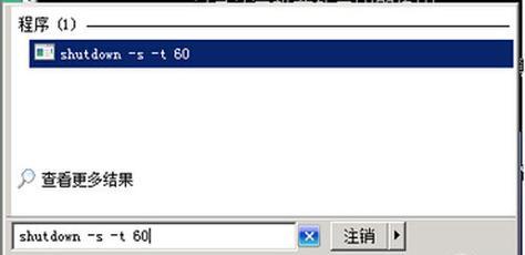 电脑倒计时关机命令详解（掌握电脑倒计时关机的方法）