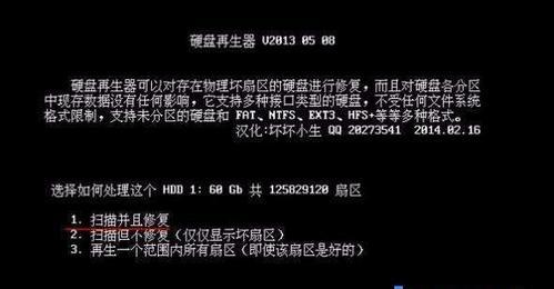 电脑硬盘坏道修复软件推荐（解决硬盘坏道问题）