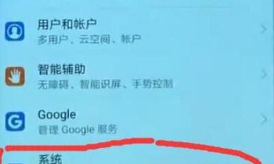华为电脑恢复出厂设置操作指南（一步步教你如何正确操作华为电脑恢复出厂设置）