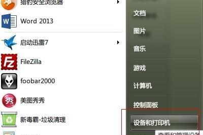 Win7系统下局域网打印机共享设置方法（通过网络共享实现Win7系统下局域网内打印机的互联）