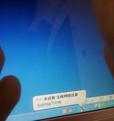 电脑显示未连接连接不可用（快速定位问题）