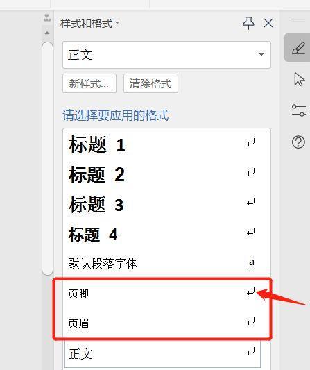 取消页眉页脚的横线，让页面更清爽（简单操作）
