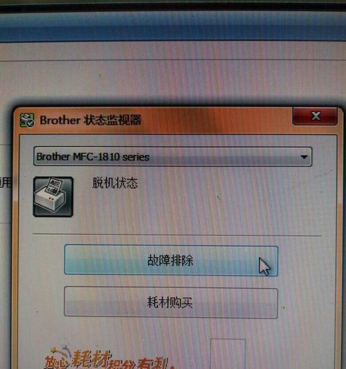 解决打印机脱机状态错误的方法（如何快速恢复打印机在线状态）