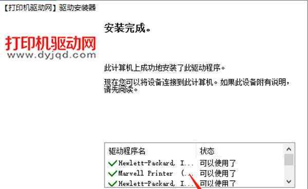 解析HP打印机驱动安装失败的原因（探索HP打印机驱动安装失败的可能性及解决方法）
