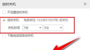 如何设置电脑定时关机限制（有效管理电脑使用时间）
