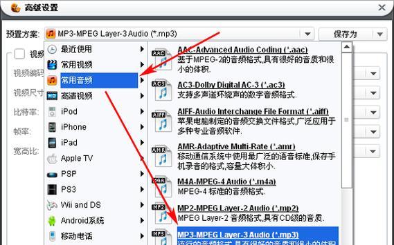 手机如何将视频转换为MP3格式（简便方法教你将手机视频转化为高质量MP3音频）