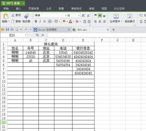 电脑制作表格教程（快速掌握制作电脑表格的技巧）
