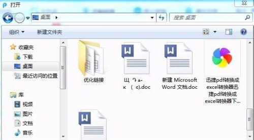 使用Word将文件转换为PDF的方法（简便快捷的文件格式转换方式）