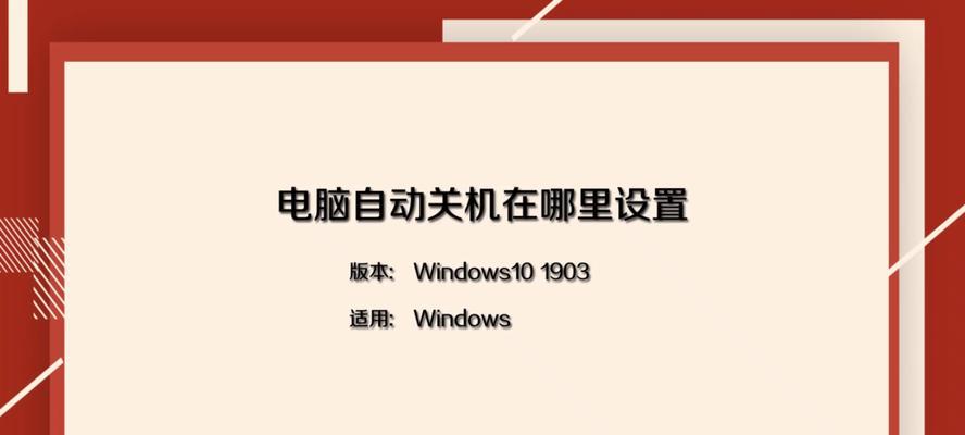 电脑频繁自动关机的原因和解决方法（探究电脑自动关机的原因）