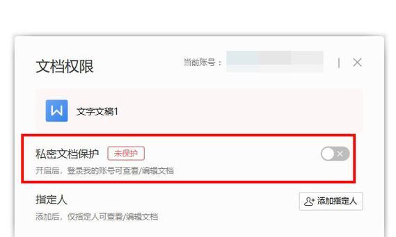 WPS文件加密技巧详解（保护个人和机密文件的最佳实践）