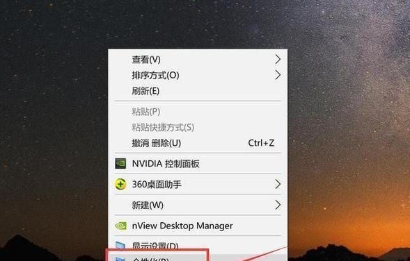 如何定制个性化电脑桌面主题（改变桌面图标）