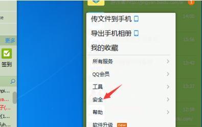 解除QQ安全模式的方法（掌握关键技巧）