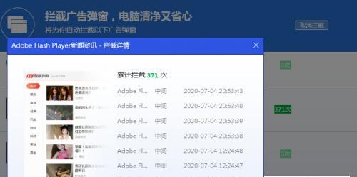 彻底解决广告弹窗问题的方法（有效拦截广告弹窗）
