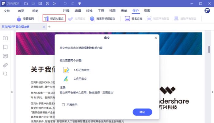 PDF文件加密及编辑的简易指南（保护文件安全）
