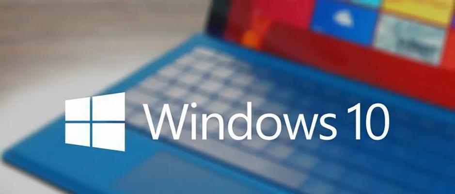探讨Win10操作系统的实用性（Windows10）