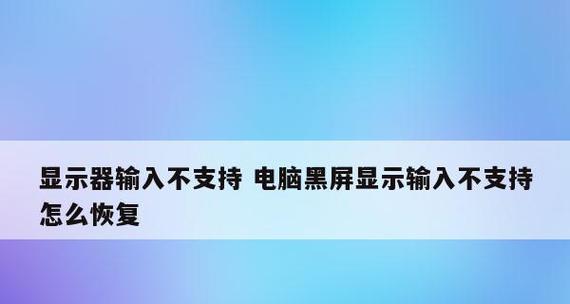 电脑开机显示器无信号的原因分析与解决方法