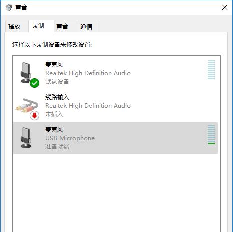 Win10系统中麦克风没有声音的设置方法（解决Win10系统中麦克风没有声音的常见问题与方法）