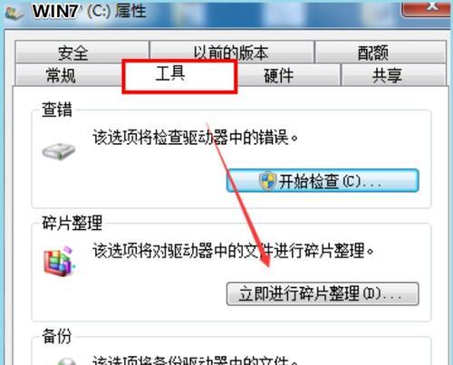 Win7清理C盘空间的实用技巧（快速清理C盘空间）