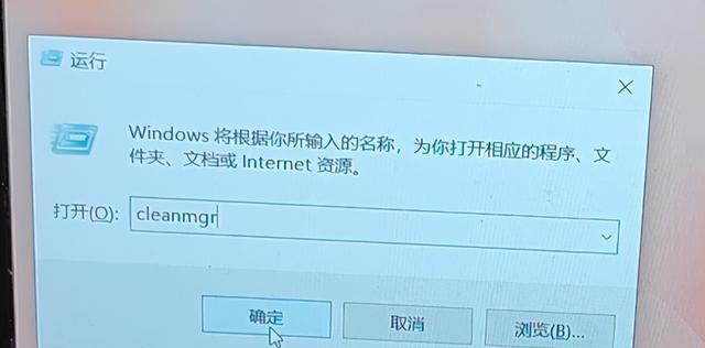 Windows+r快速清理垃圾文件的方法（轻松清理电脑垃圾）