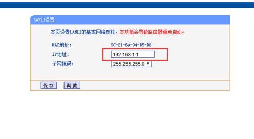 如何更改路由器的IP地址（简单教程教你轻松修改路由器的IP地址）