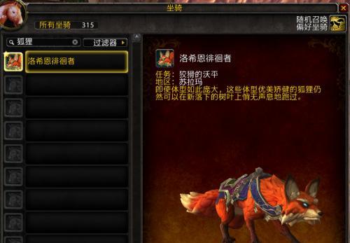 《魔兽世界坐骑获取攻略大全手册》（从零开始）