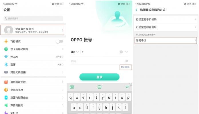 解决OPPO一键还原密码忘记的问题（忘记OPPO一键还原密码？别担心）