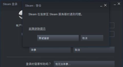 解决Steam错误代码118的方法（排除Steam错误导致的连接问题）