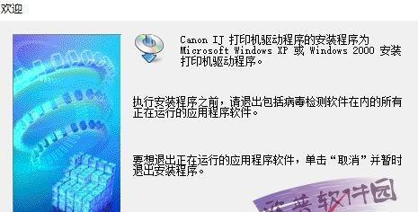 佳能打印机驱动安装教程（详细指导如何安装佳能打印机的驱动程序）