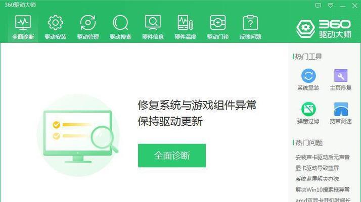 如何使用360更新显卡驱动版本（全面指导）