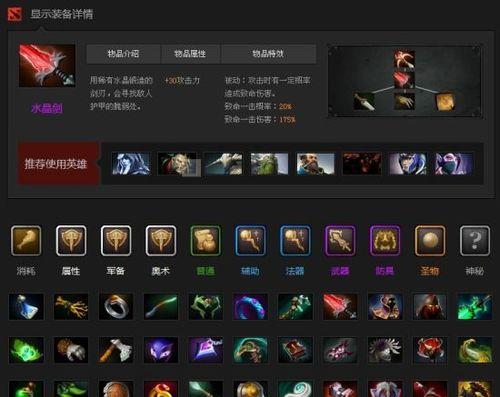 《探索Dota2装备合成表与属性的奥秘》（从头到尾解密装备合成流程和属性效果）