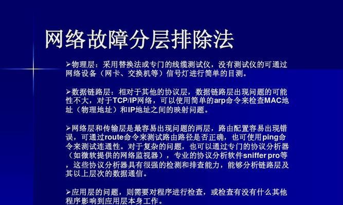 解决网络IP冲突的最有效方法（全面分析网络IP冲突的原因及解决方案）