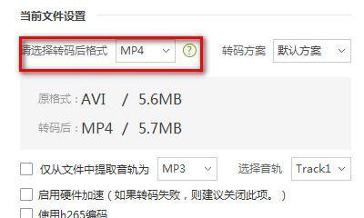 免费手机WMV转MP4，轻松享受多格式视频（一键转换）